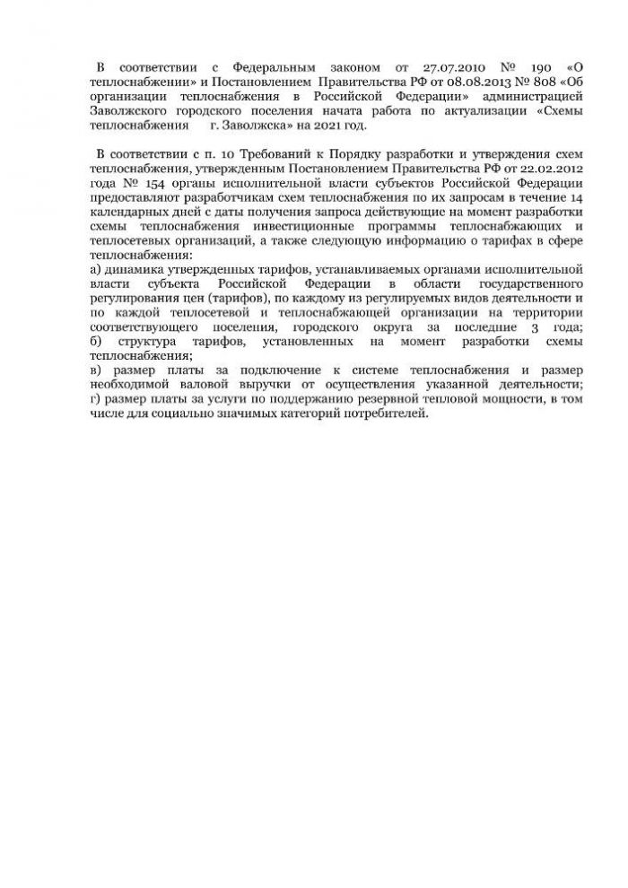 О проведении актуализации схемы теплоснабжения Заволожского городского поселения на 2023 год